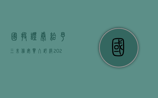 国投证券给予三未信安买入评级，2024H1业绩高增，研发和市场双拓展